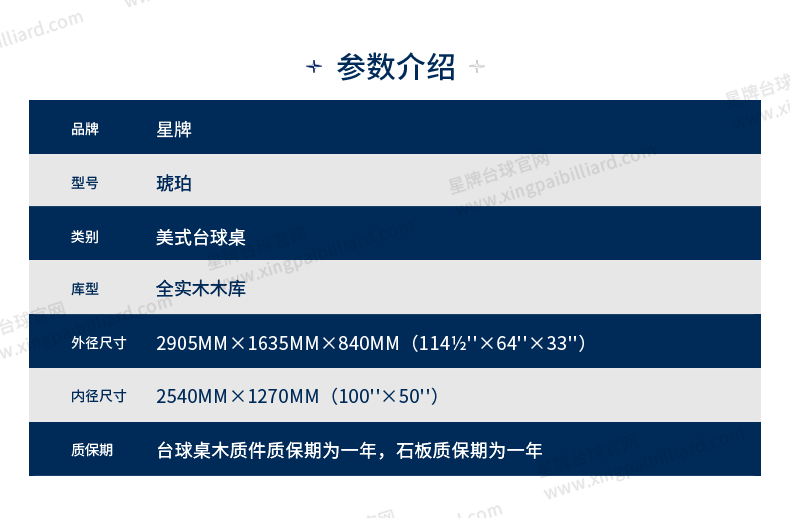 AG美式台球桌琥珀型号