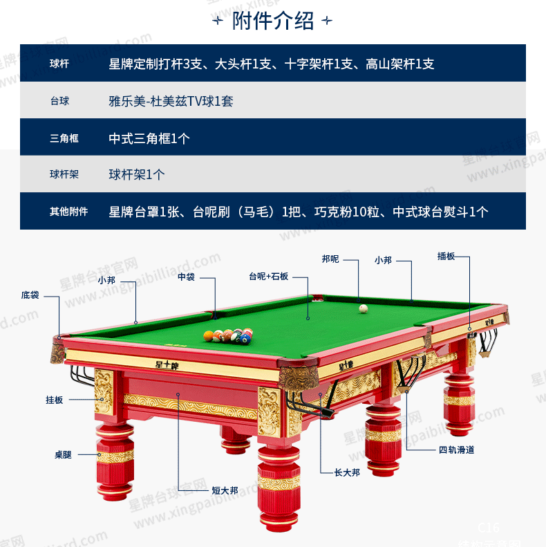 AG中式台球桌龙腾（龙年臻藏款）