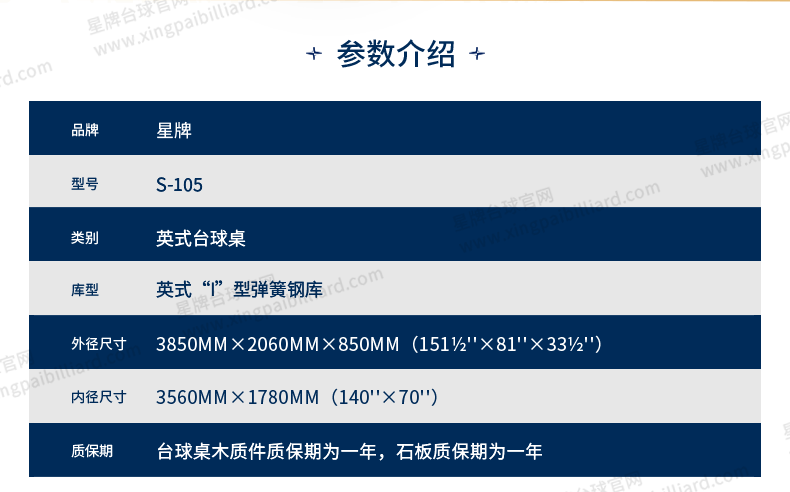 AG英式台球桌苍穹型号