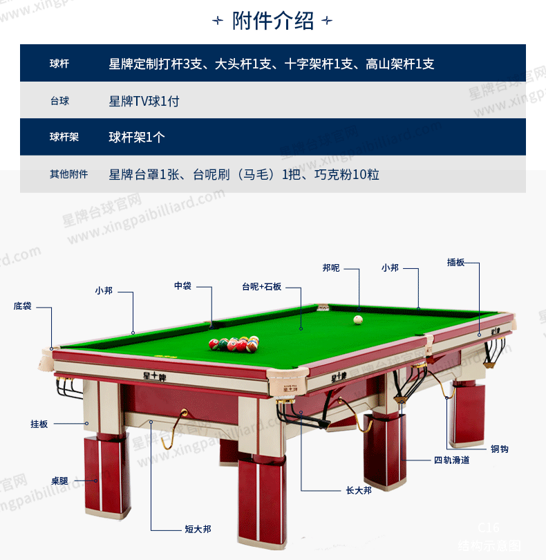 AG中式球桌赤甲型号