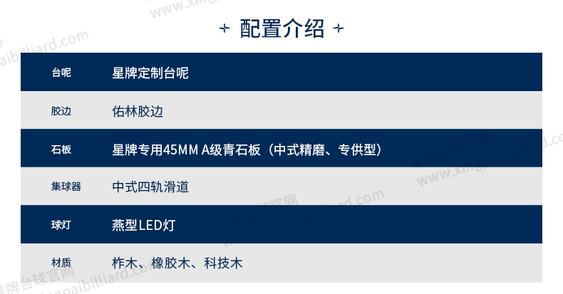 AG中式球桌赤甲型号