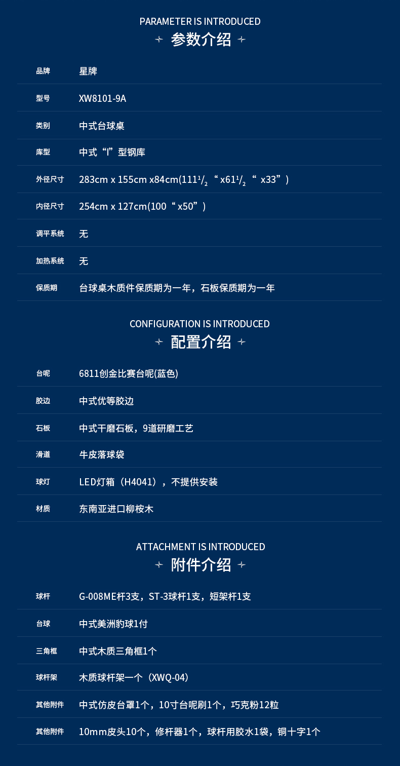 AG中式钢库台球桌XW8101-9A 定制青花瓷家用桌球台