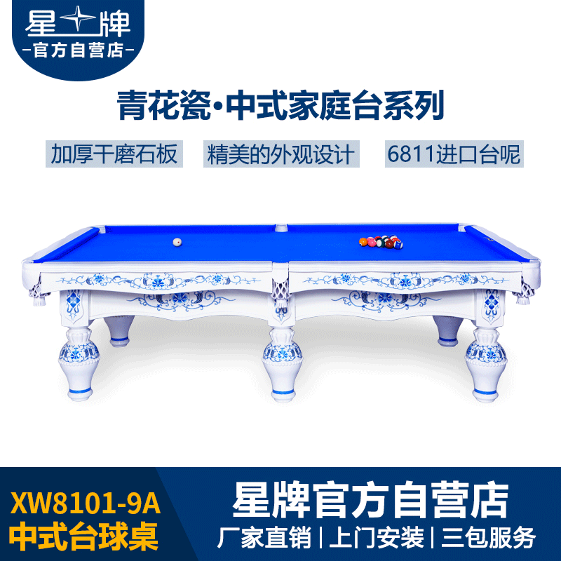 AG中式钢库台球桌XW8101-9A 定制青花瓷家用桌球台